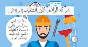 شركة تنظيف بالاحساء