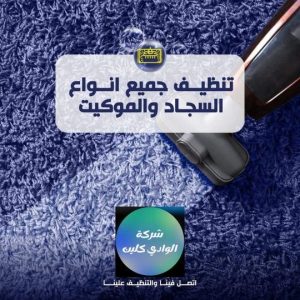 شركة تنظيف مساجد بالرياض